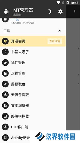 mt管理器官方正版