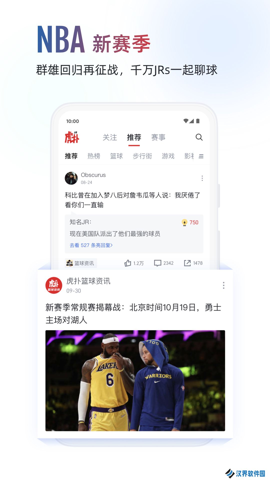 虎扑lol