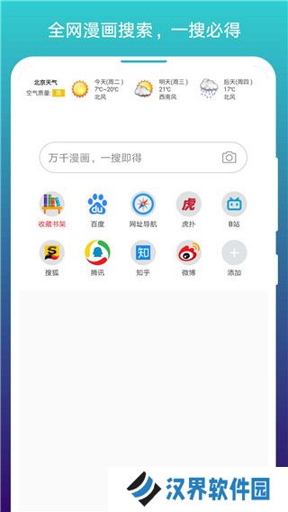 免费漫画阅站安装包