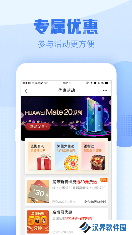 中国移动浙江