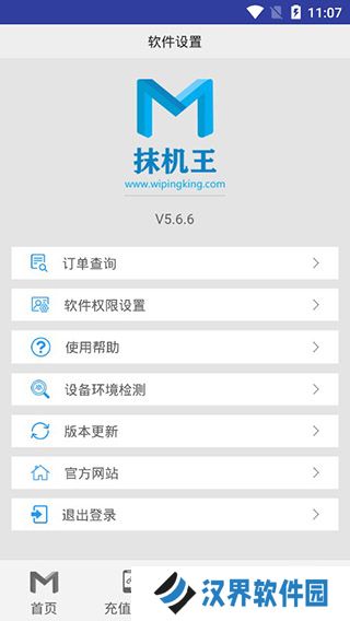 抹机王