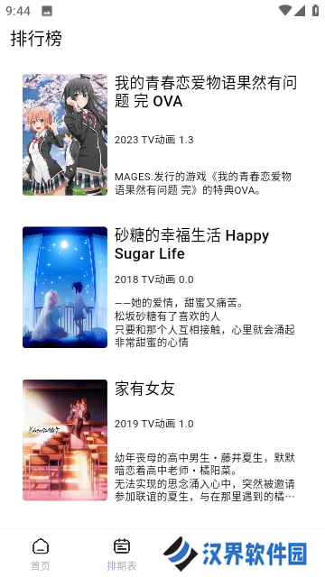 樱花动漫社
