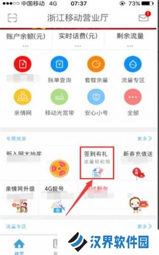 中国移动浙江