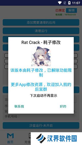 抹机王