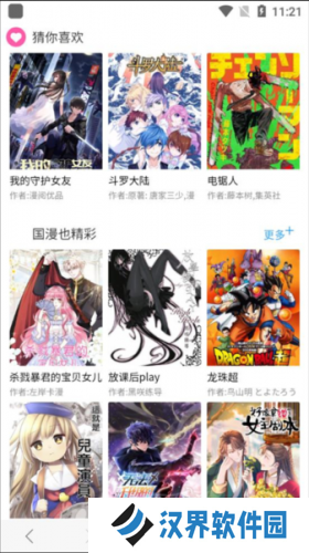 漫画阅站