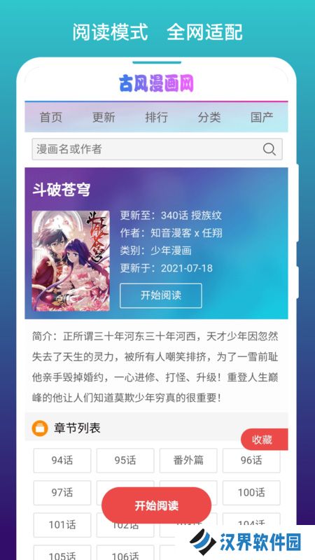 漫画阅站