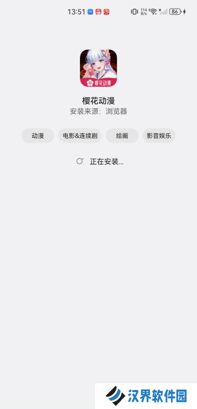 樱花动漫网app