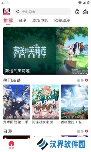 樱花动漫免费版