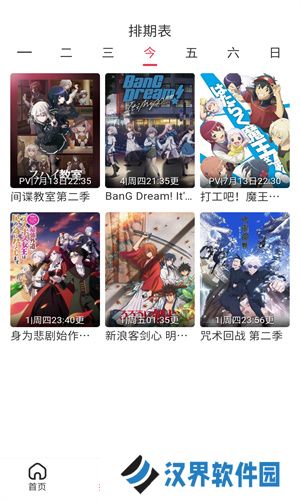 樱花动漫网app