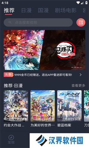 樱花动漫软件