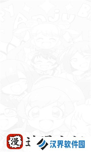 追漫大师漫画