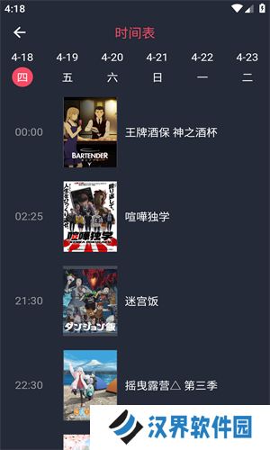 樱花动漫软件