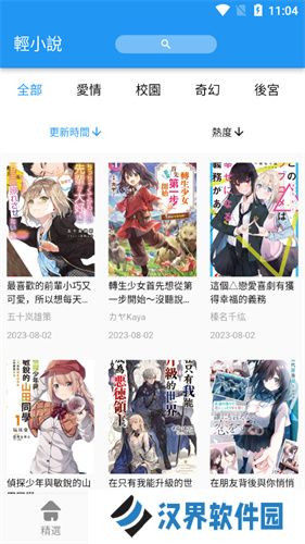 拷贝漫画安卓版