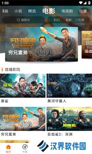 八一影视官方版