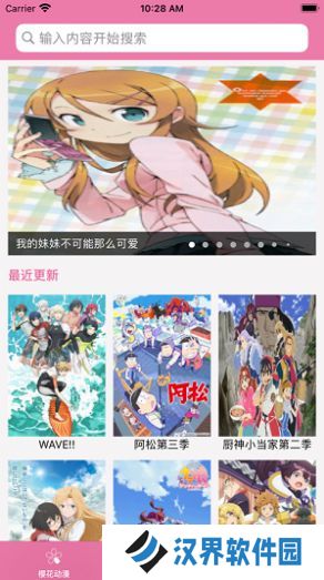 樱花动漫最新版