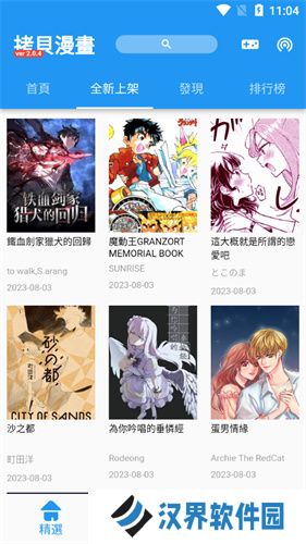 拷贝漫画安卓版