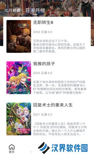 樱花动漫网app