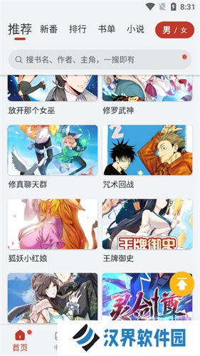 追漫大师旧版