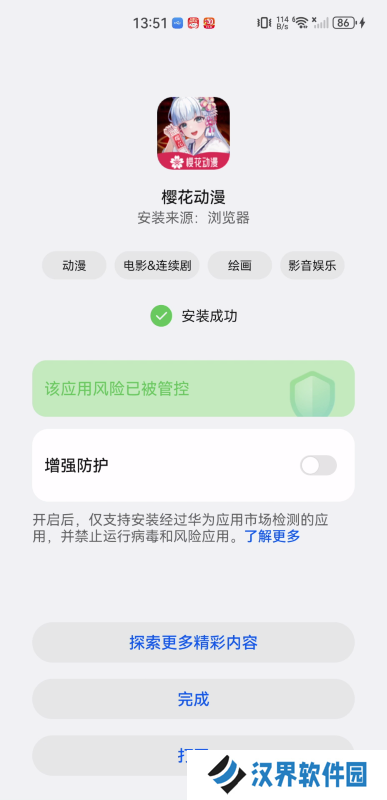 樱花动漫网app