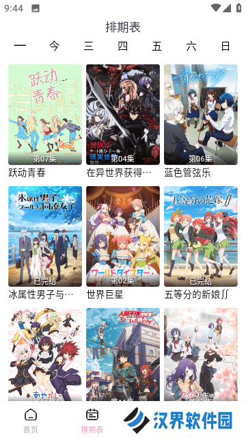 樱花动漫社
