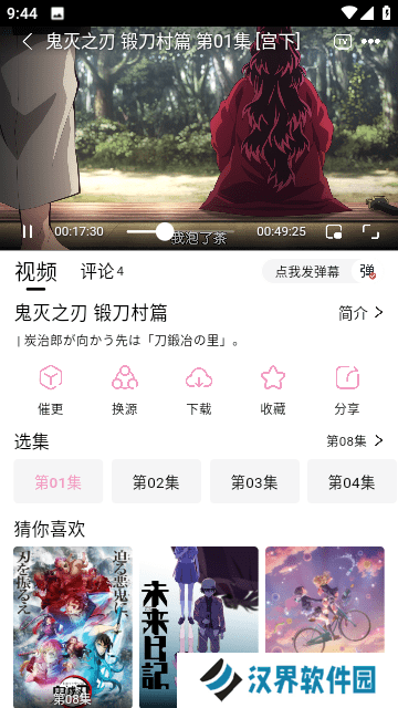 樱花动漫社