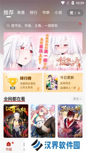 追漫大师漫画