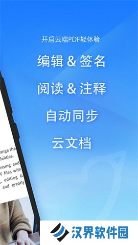 轻闪PDF