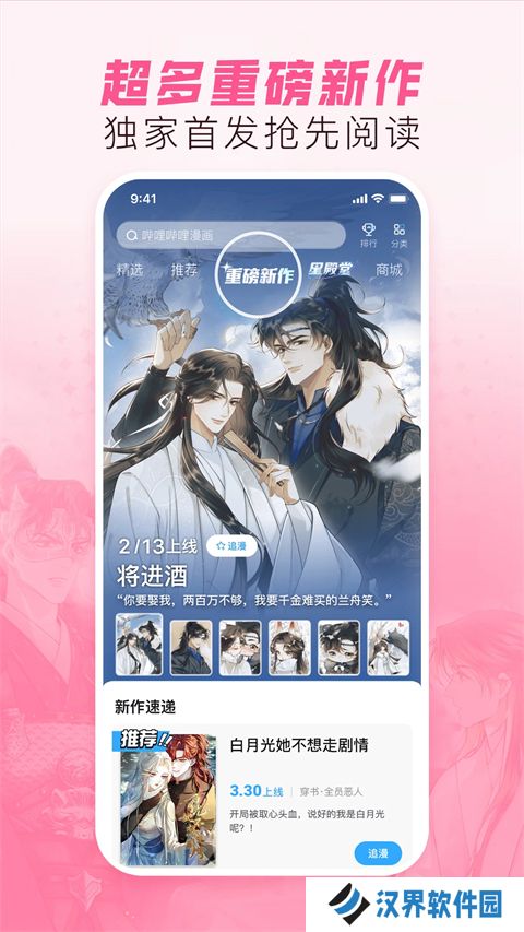 B站漫画