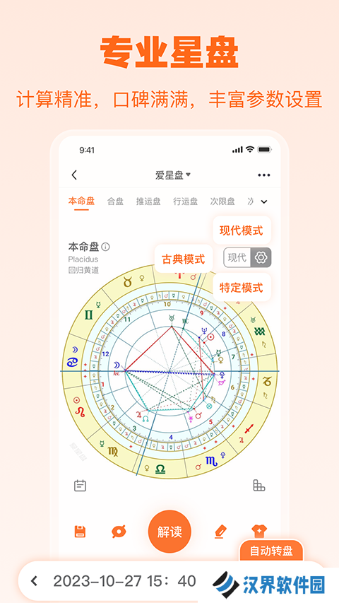 爱星盘