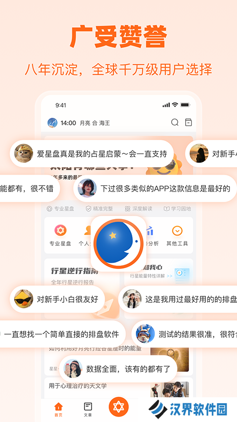 爱星盘