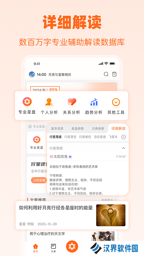 爱星盘