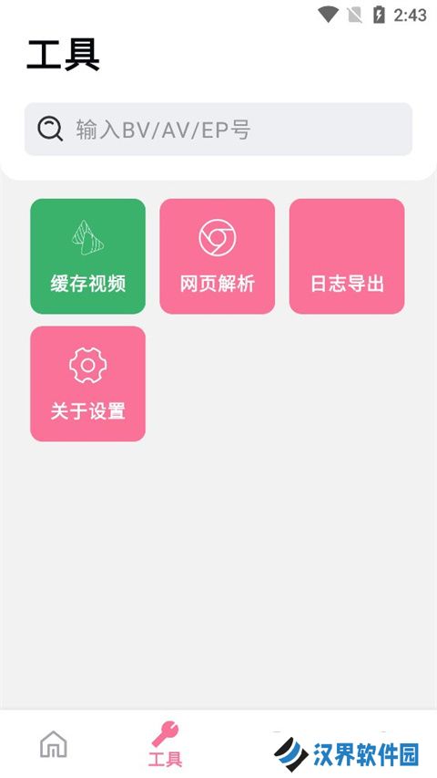 bilibili视频解析