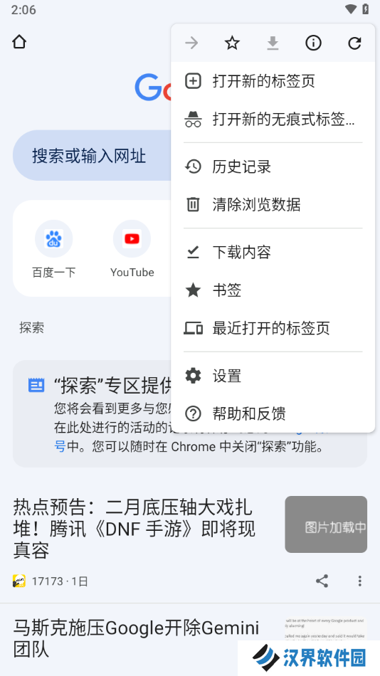 chromium浏览器