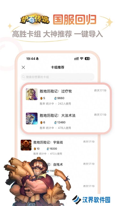 炉石助手