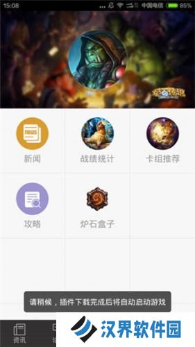 炉石助手