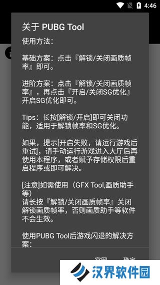 pubgtool画质助手正版