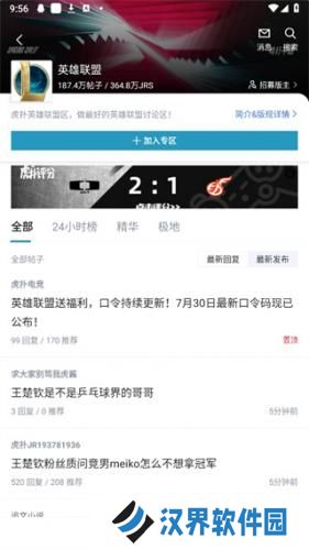 虎扑手机论坛