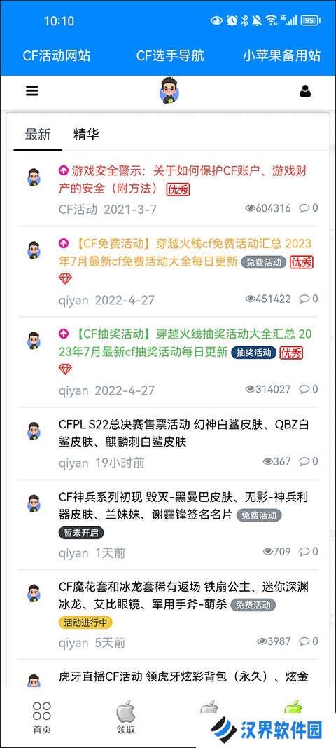 小苹果cf一键领取助手手机版