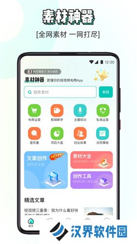 素材神器