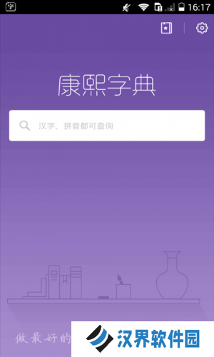康熙字典