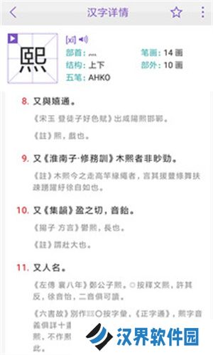 康熙字典