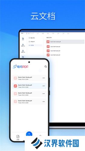 轻闪PDF