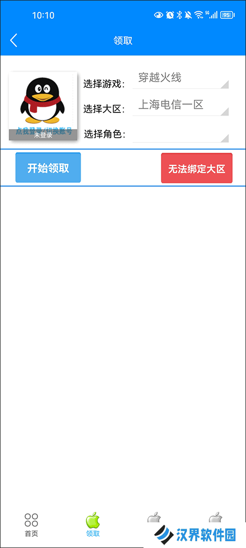 小苹果cf一键领取助手手机版