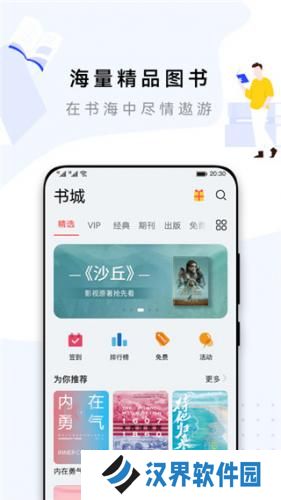 华为阅读掌阅版