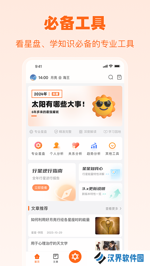 爱星盘