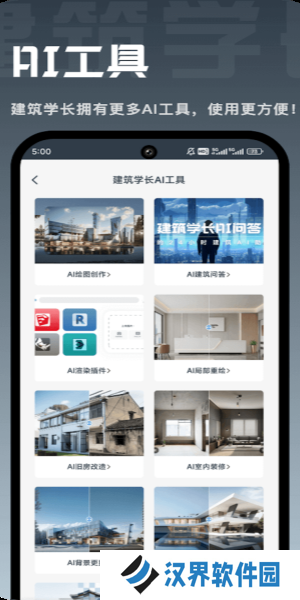 建筑学长
