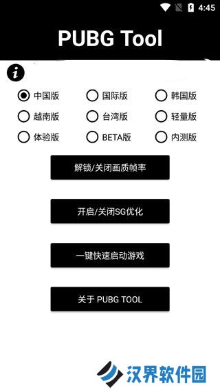 pubgtool画质助手正版