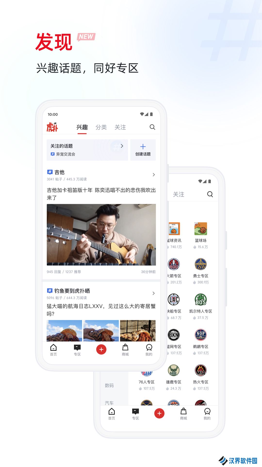 虎扑手机论坛