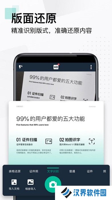 cs扫描全能王