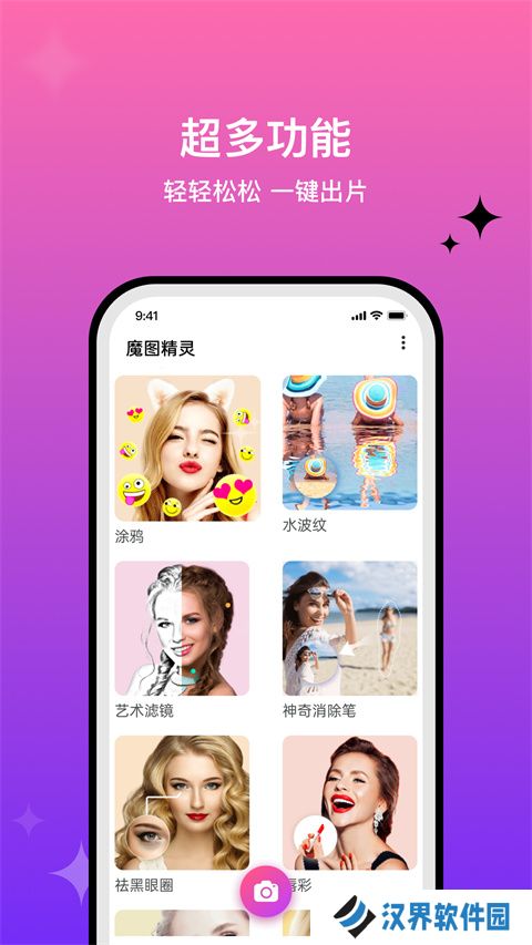 百度魔图